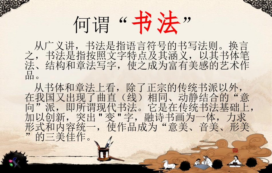 书法介绍课件1_第2页