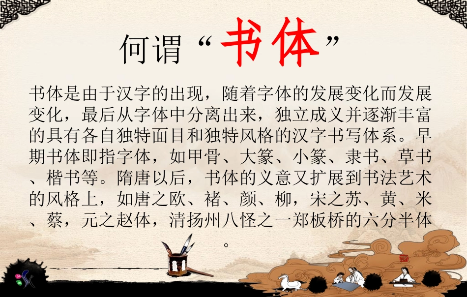 书法介绍课件1_第3页