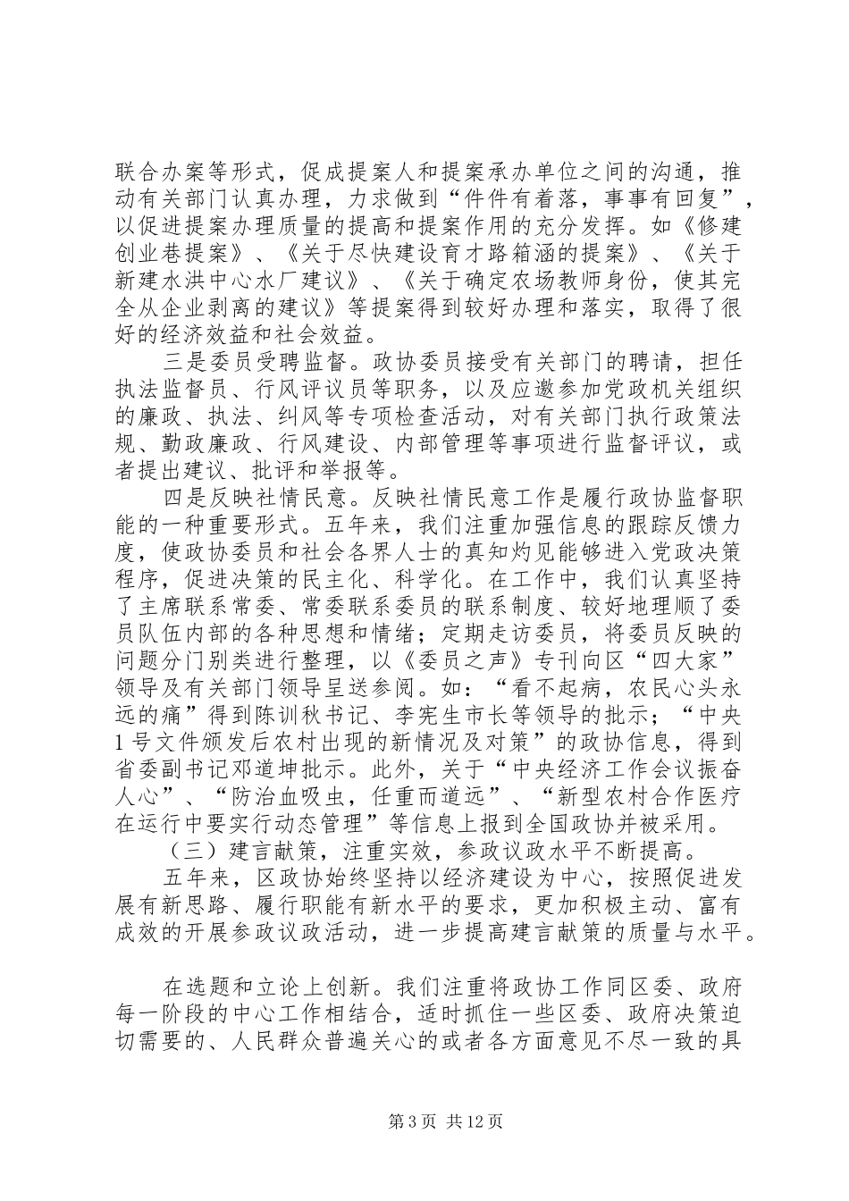 政协工作会议讲话_第3页