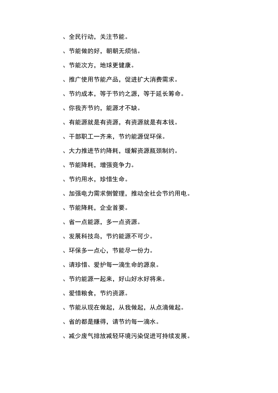 节约资源的标语_第2页