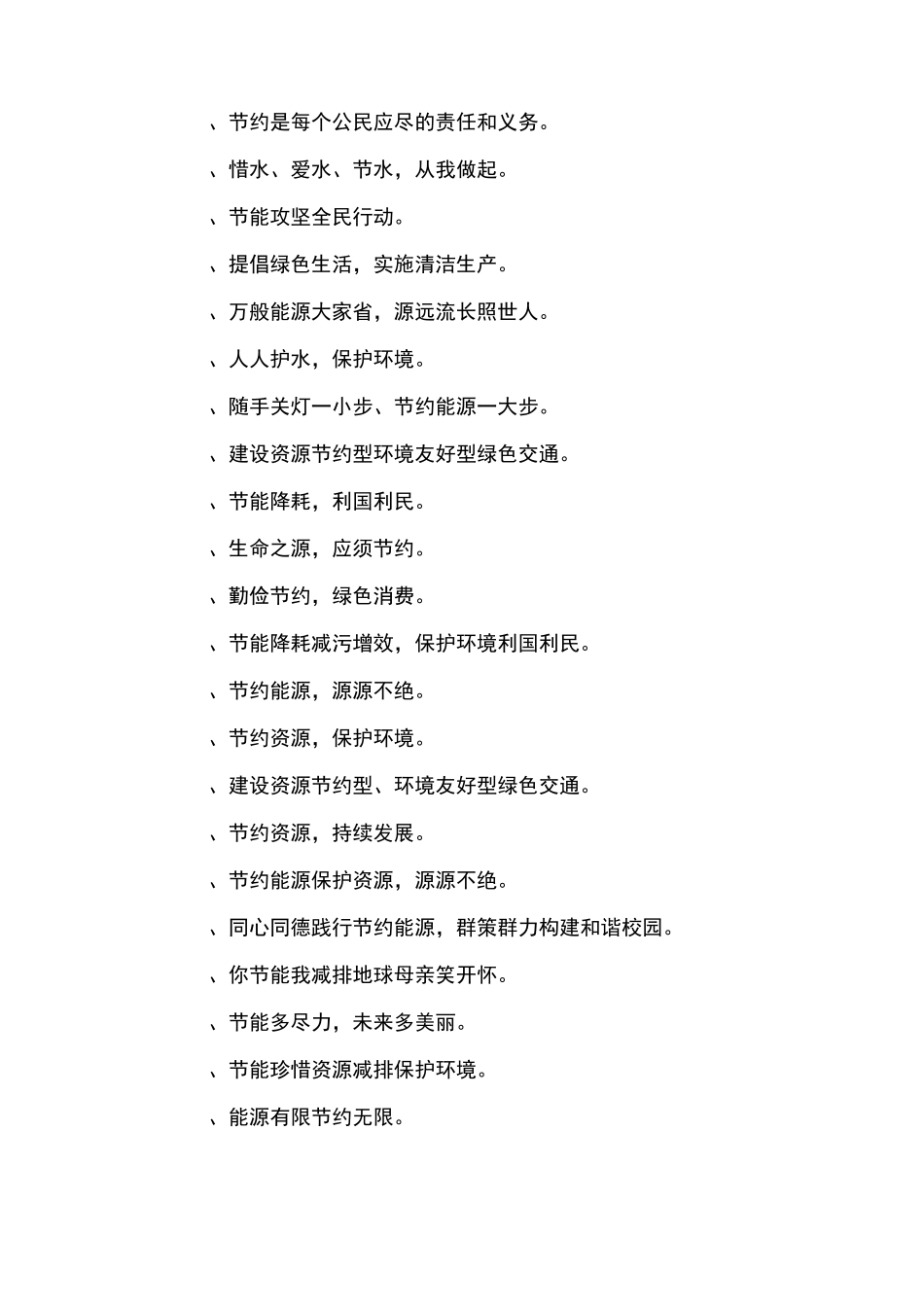 节约资源的标语_第3页