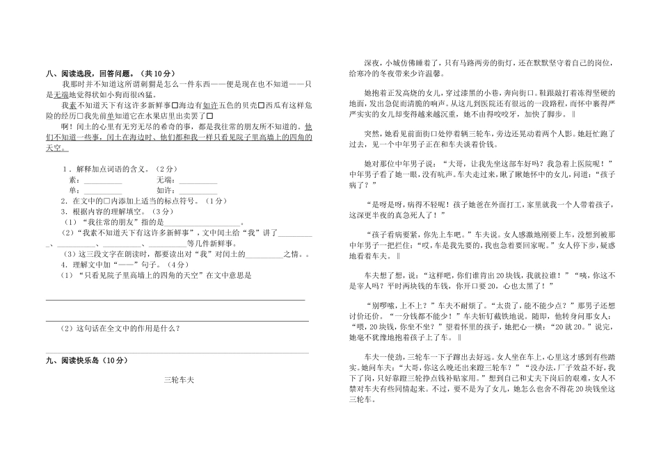 六上第三次月考_第2页