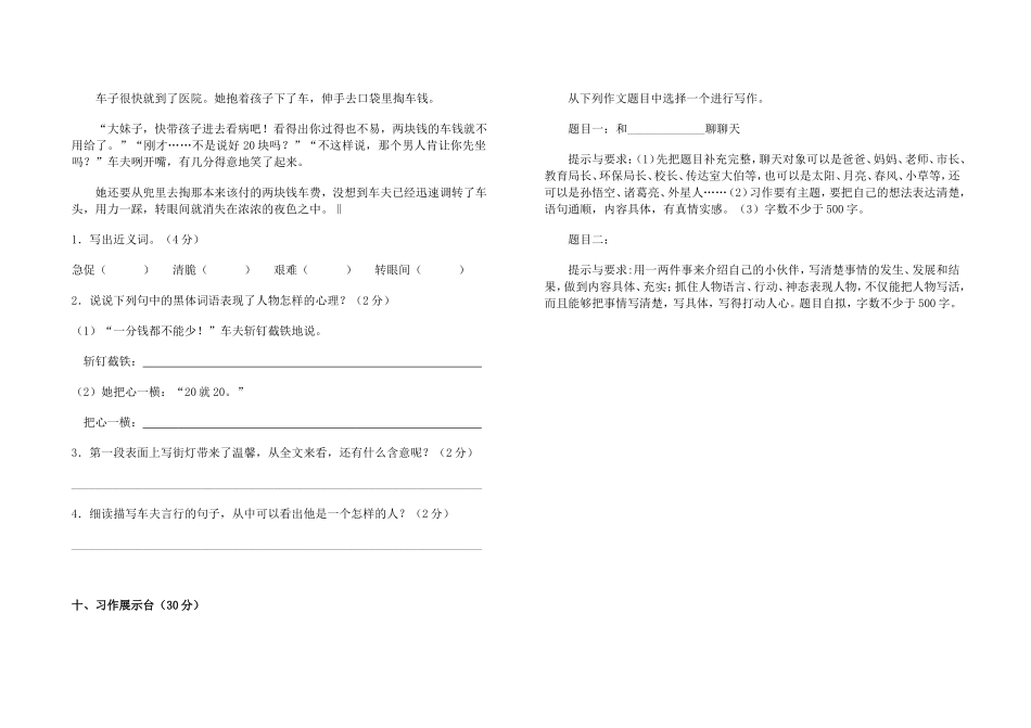 六上第三次月考_第3页