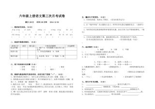 六上第三次月考