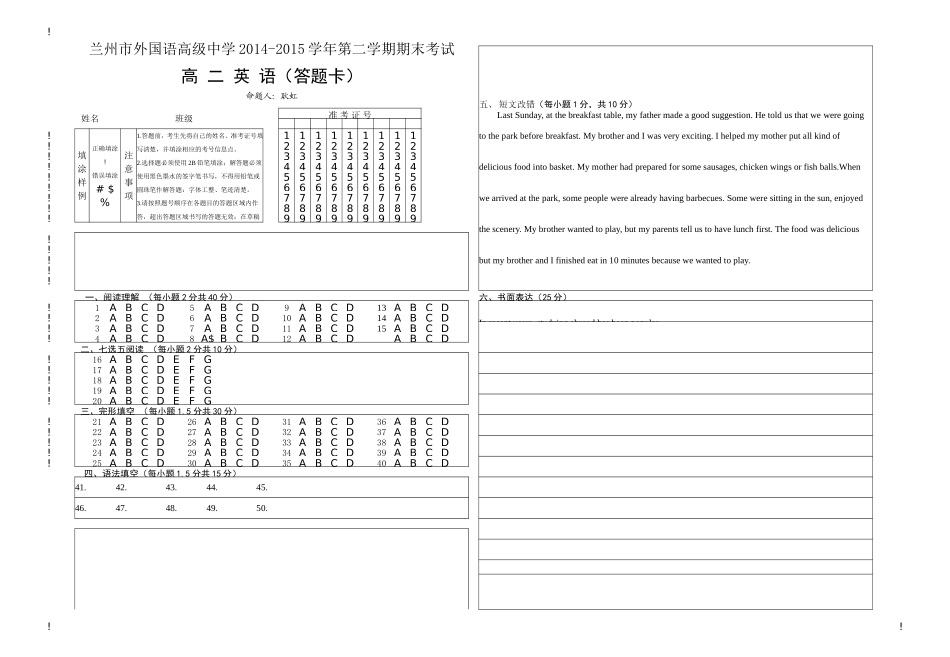 高二英语3月考试答题卡-耿虹_第1页