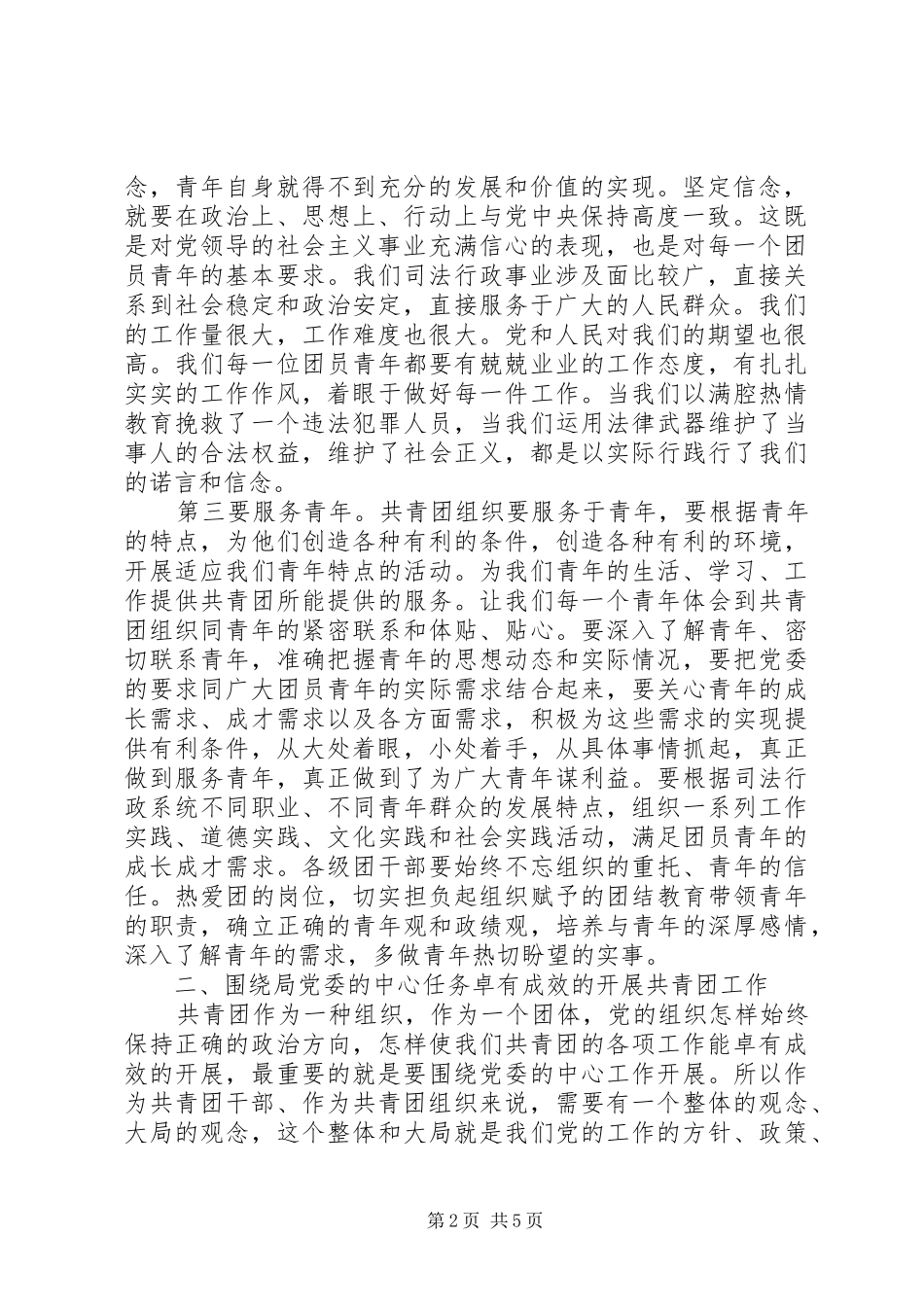 司法局共青团员青年大会讲话发言_第2页