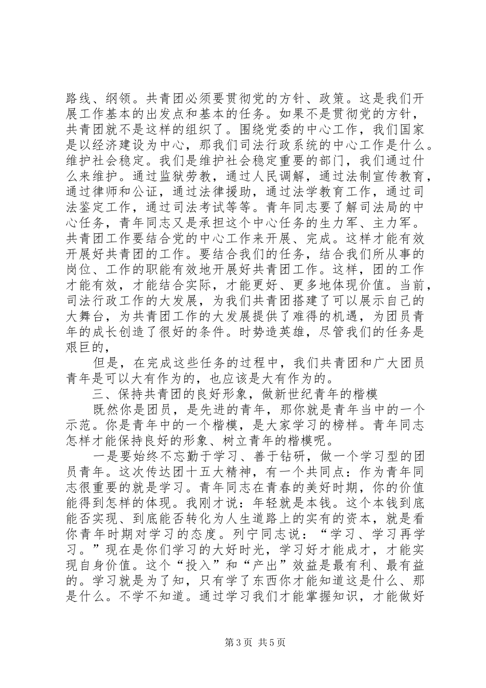 司法局共青团员青年大会讲话发言_第3页