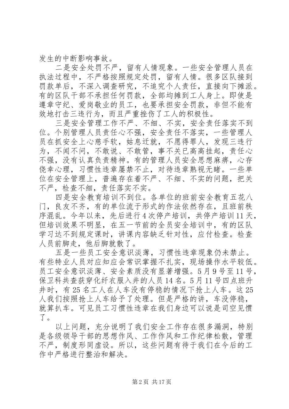 在安全会议上的讲话发言_第2页