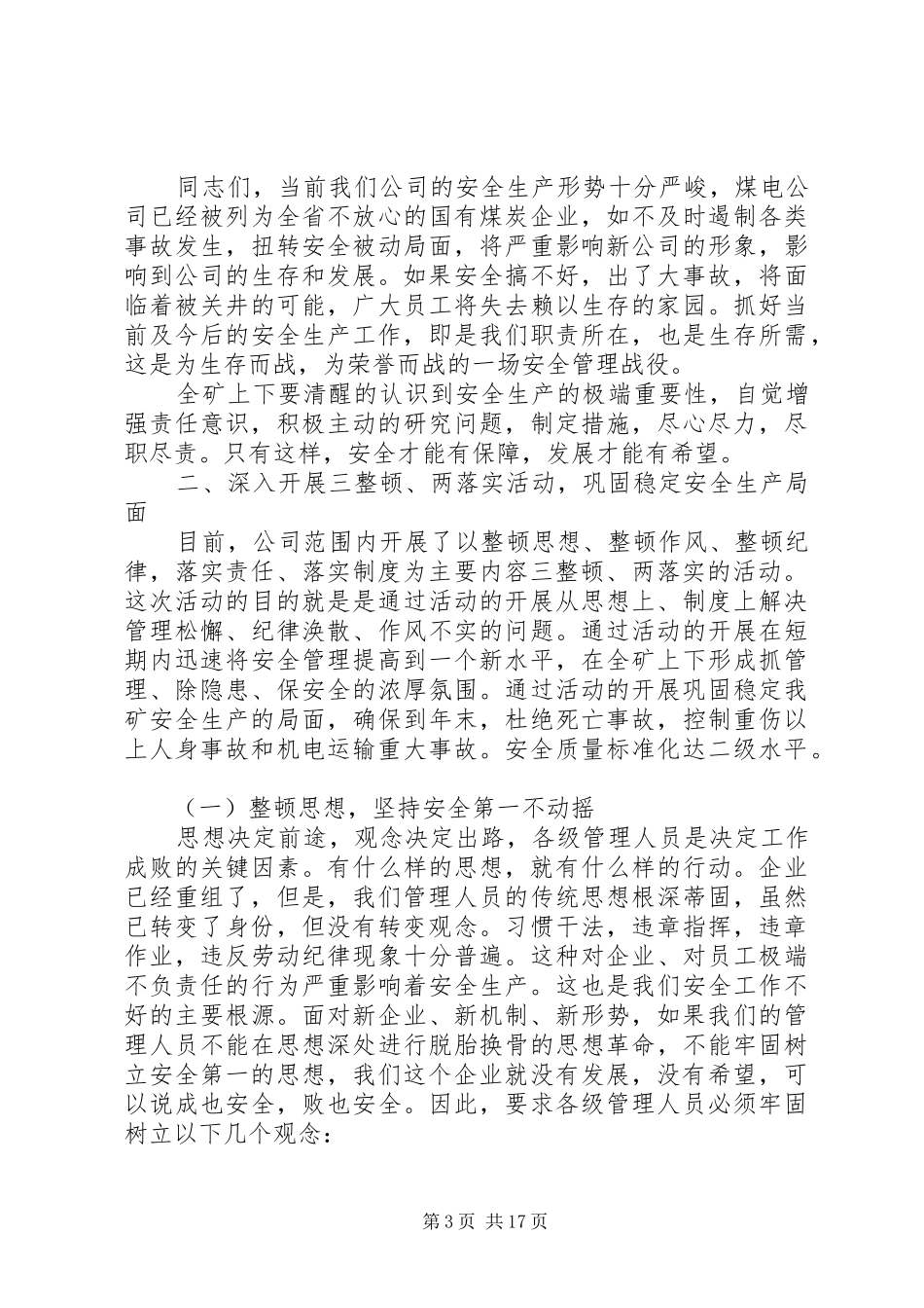 在安全会议上的讲话发言_第3页