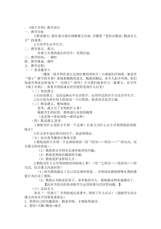 《球王贝利》教学设计