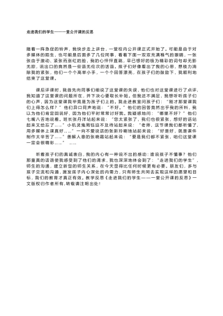 走进我们的学生