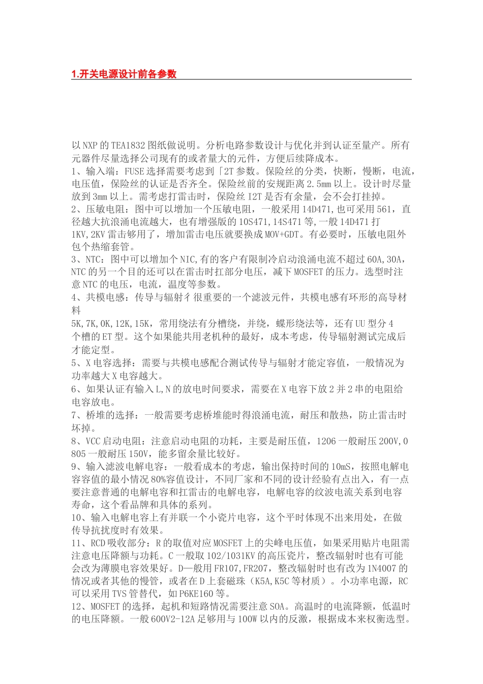 开关电源设计笔记_第1页