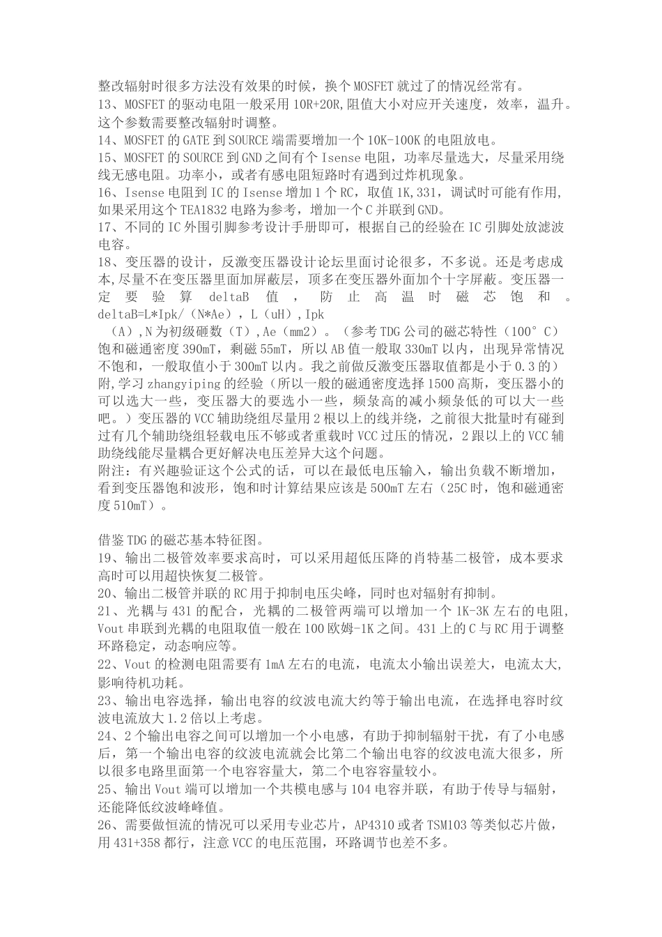 开关电源设计笔记_第2页