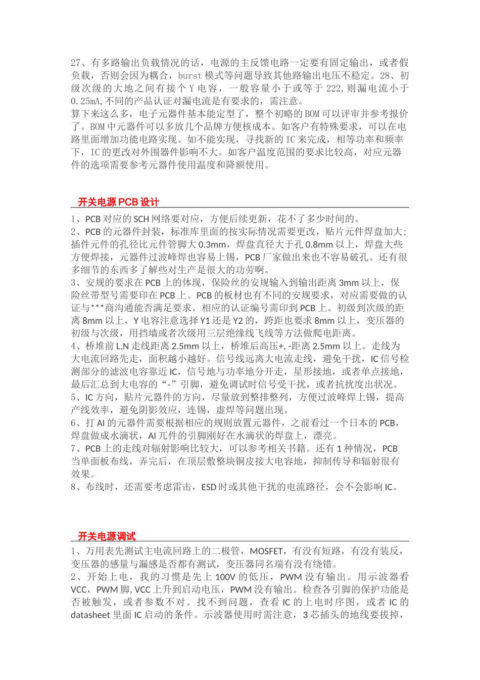 开关电源设计笔记_第3页