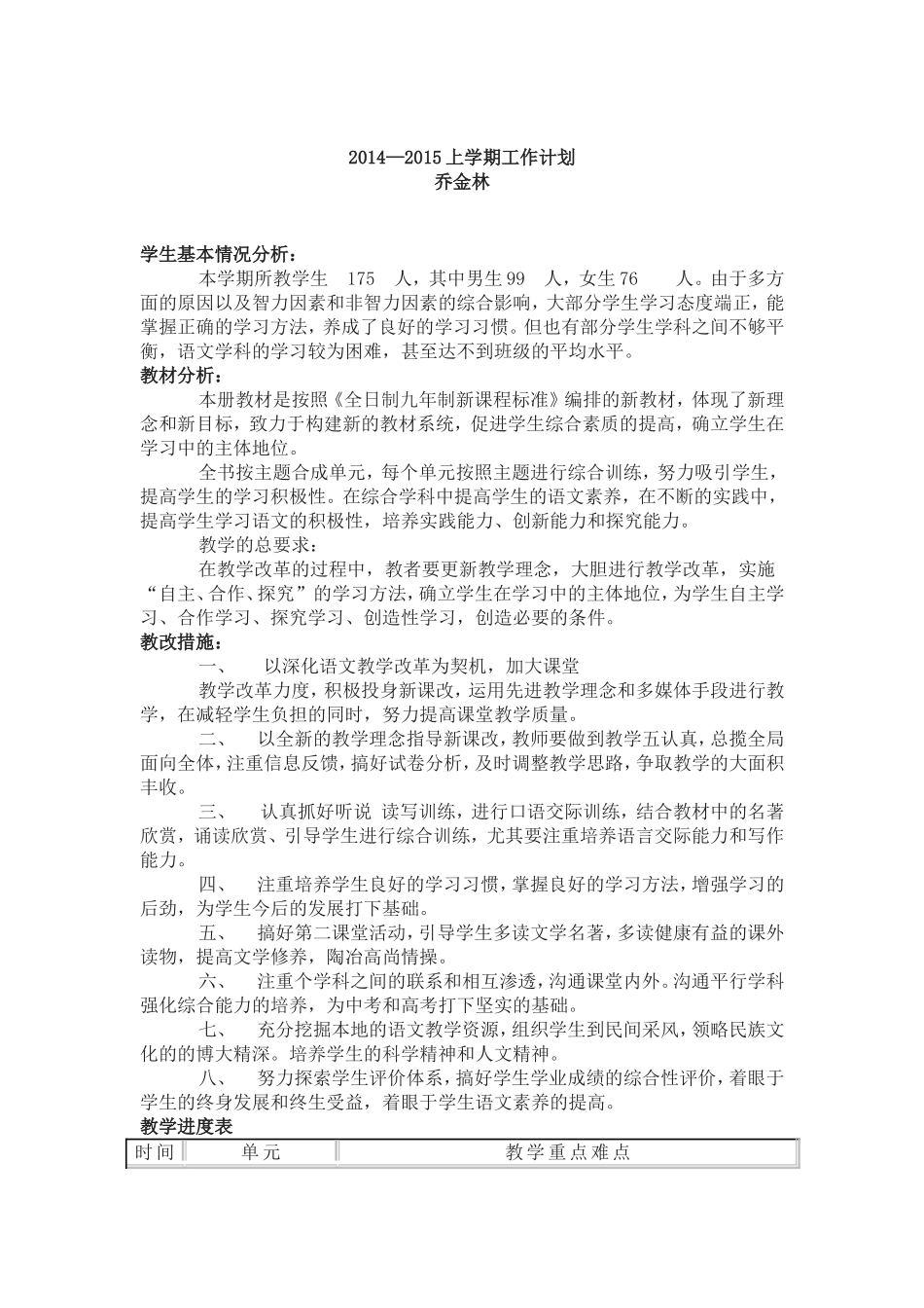 2014教学计划乔金林_第1页