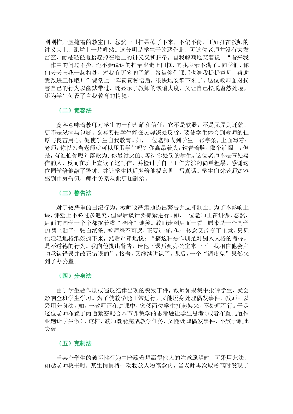 教师应对课堂突发事件的12个小诀窍_第2页