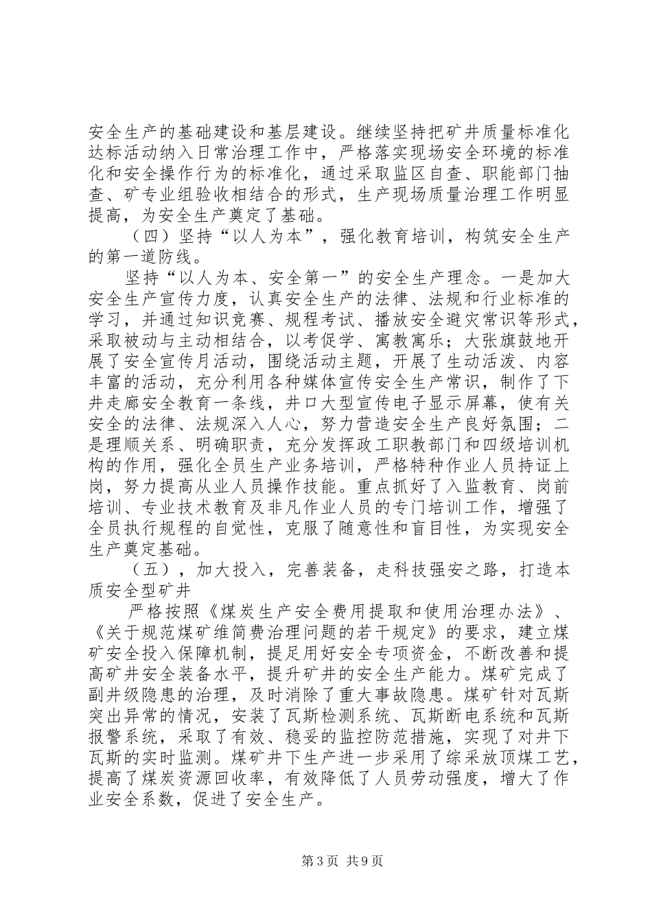煤矿安全工作会讲话发言_第3页