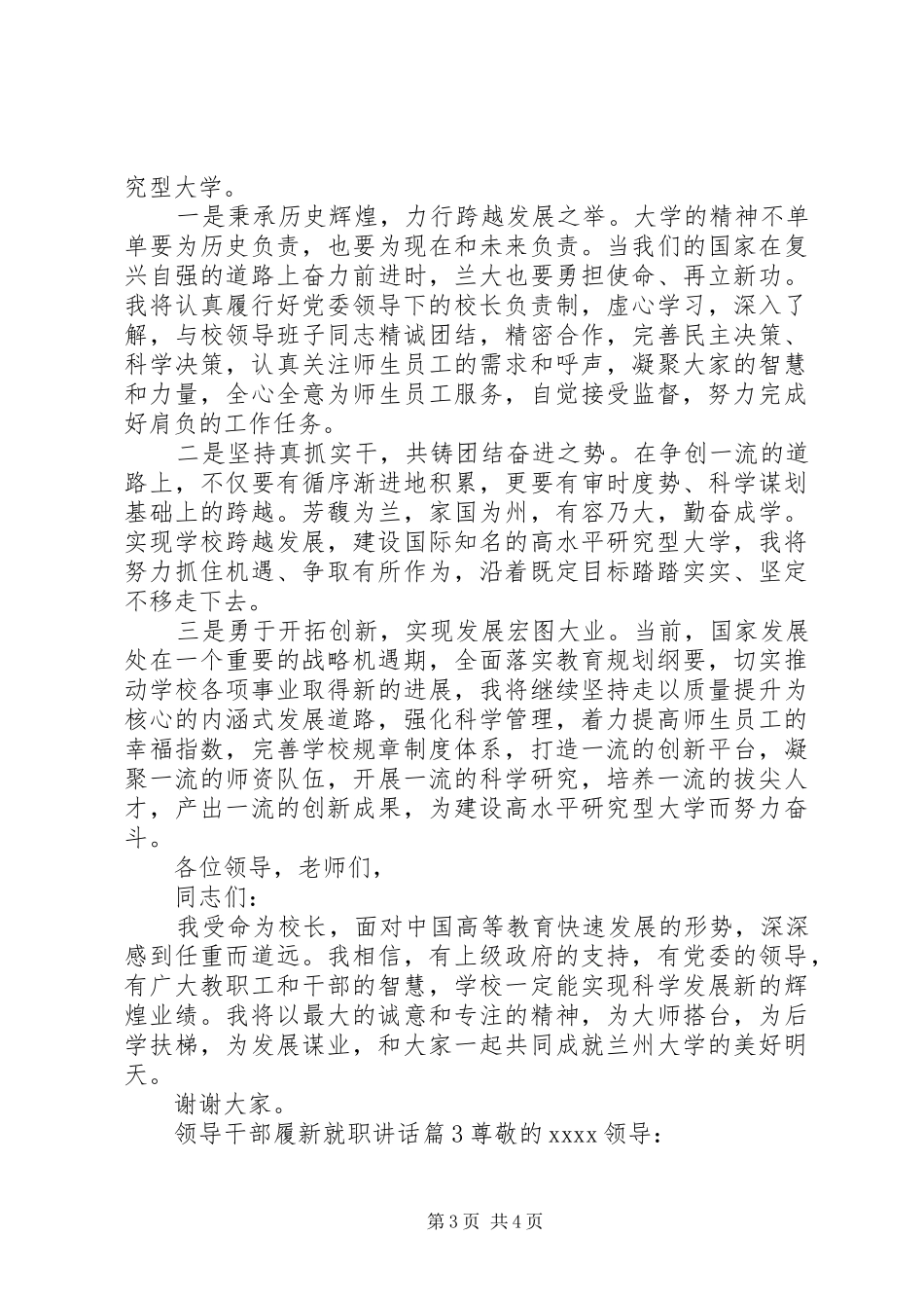 领导干部履新就职讲话发言_第3页