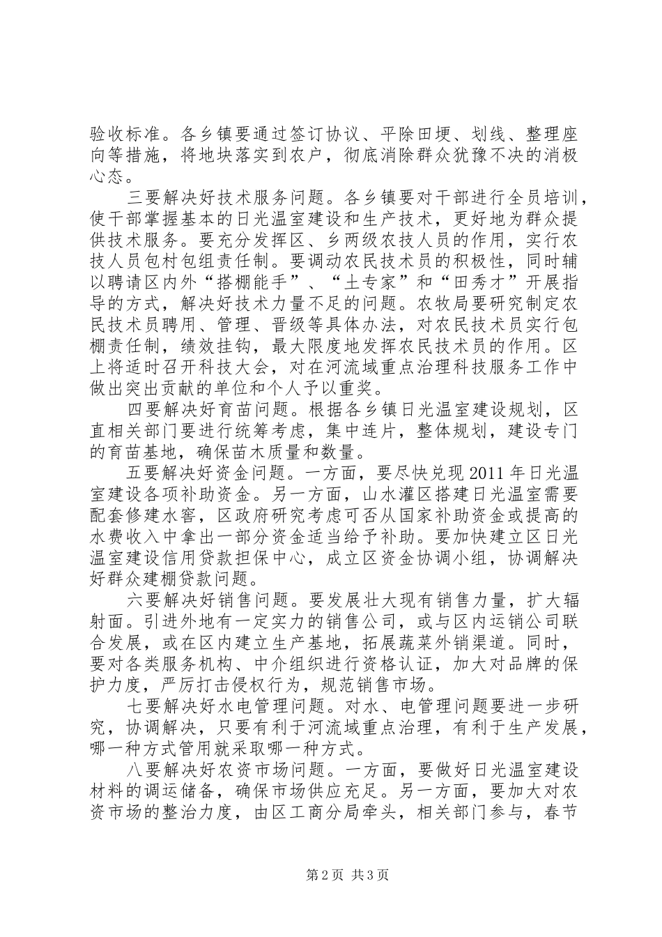 区委书记在四大班子联席会讲话发言_第2页