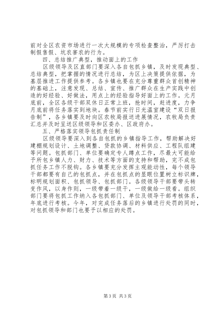 区委书记在四大班子联席会讲话发言_第3页