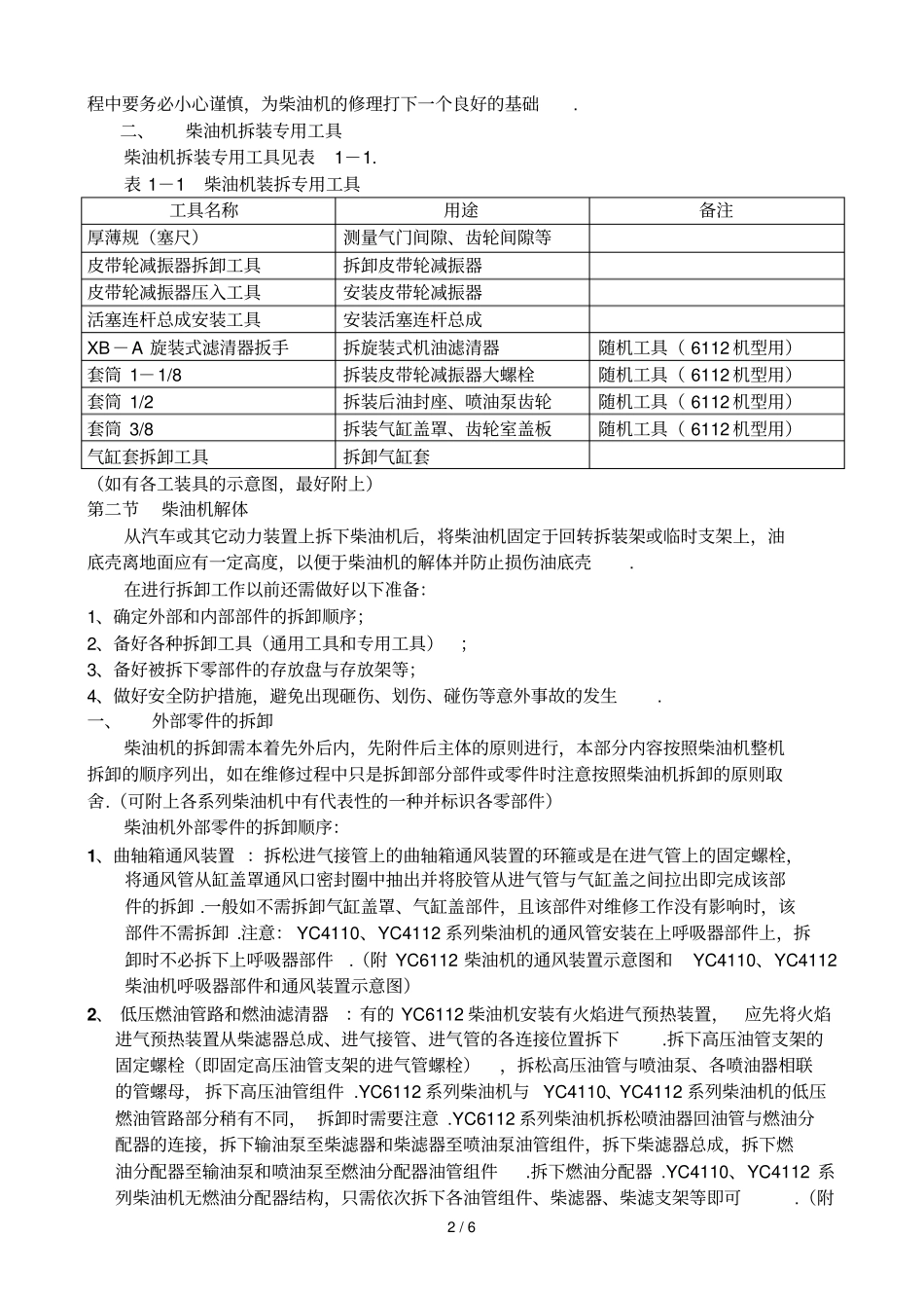 手册柴油机解体_第2页
