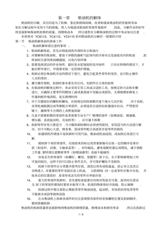 手册柴油机解体
