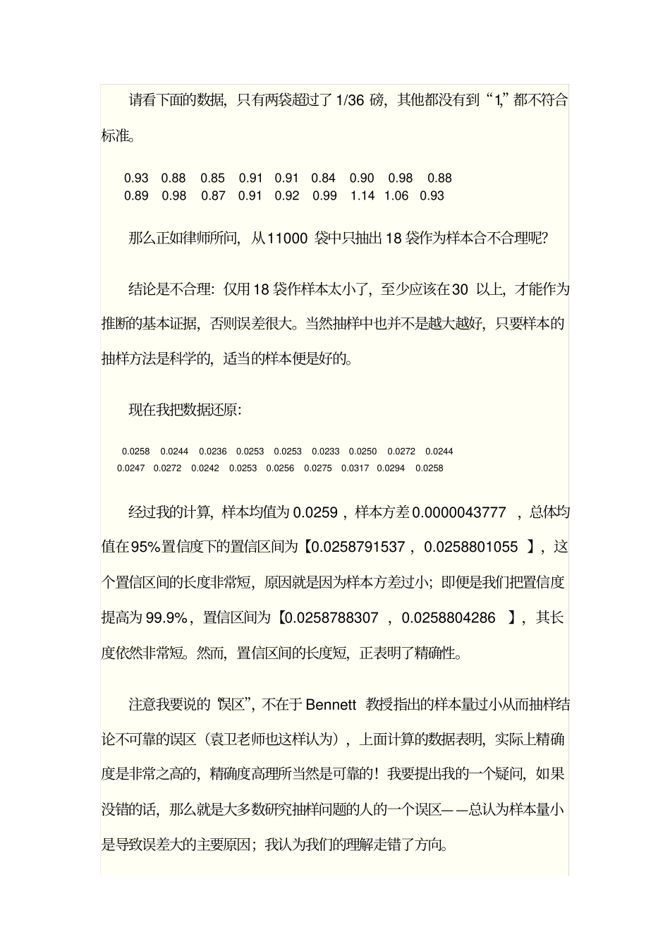 扇贝抽样案例分析_第2页