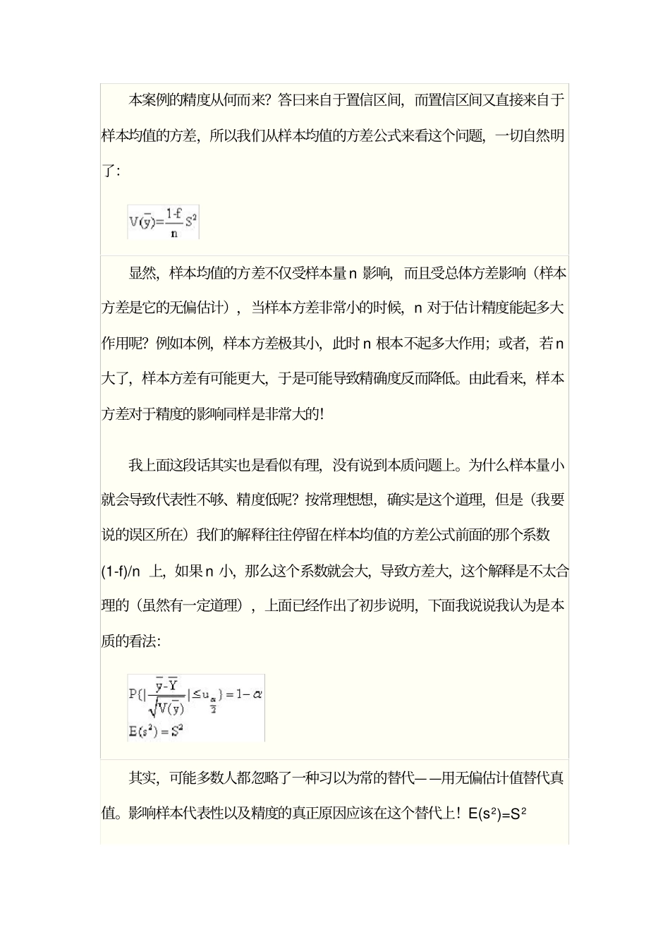 扇贝抽样案例分析_第3页