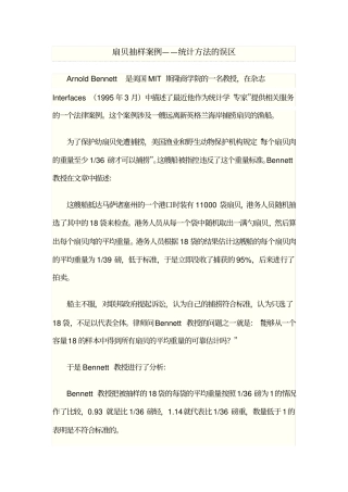 扇贝抽样案例分析