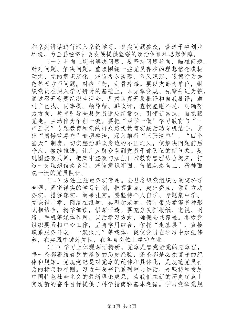 在全县两学一做学习教育工作座谈会上的讲话发言_第3页