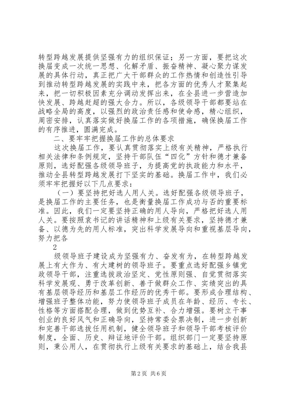 在全县换届工作会上的讲话发言_第2页