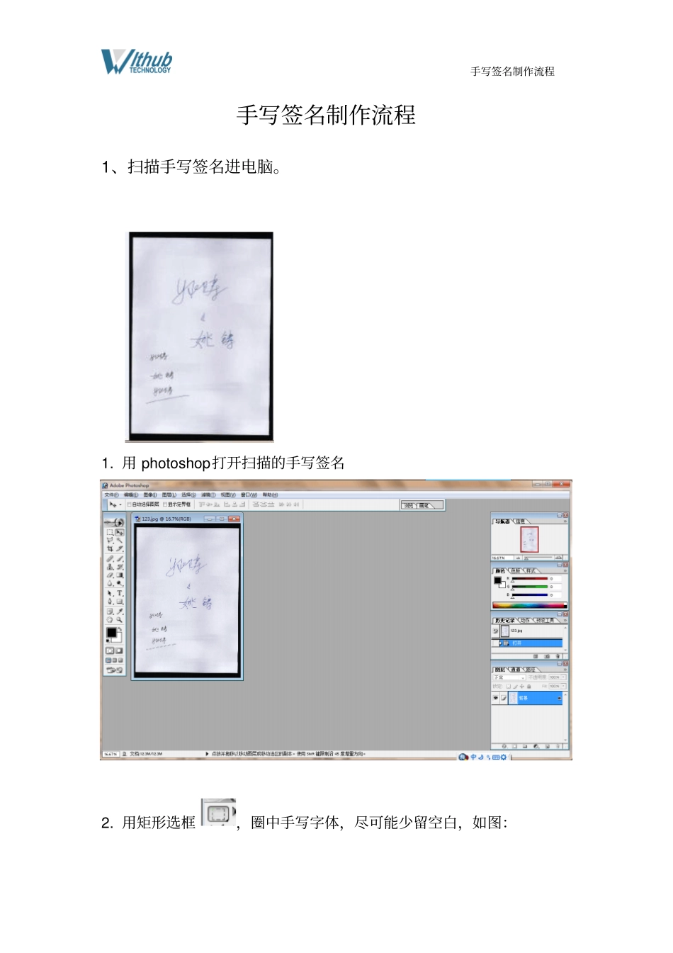 手写签名制作流程_第1页