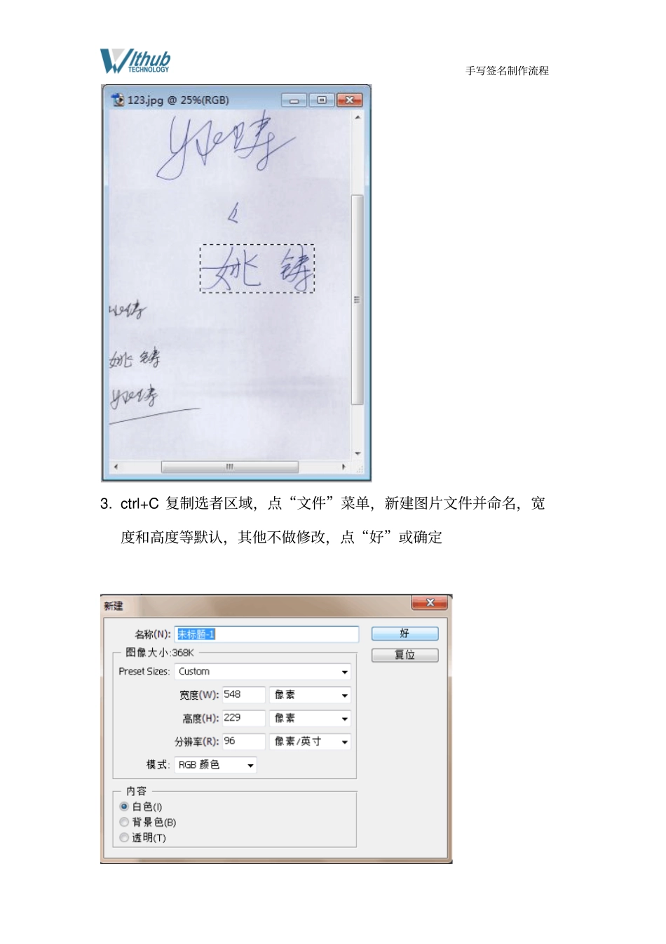 手写签名制作流程_第2页