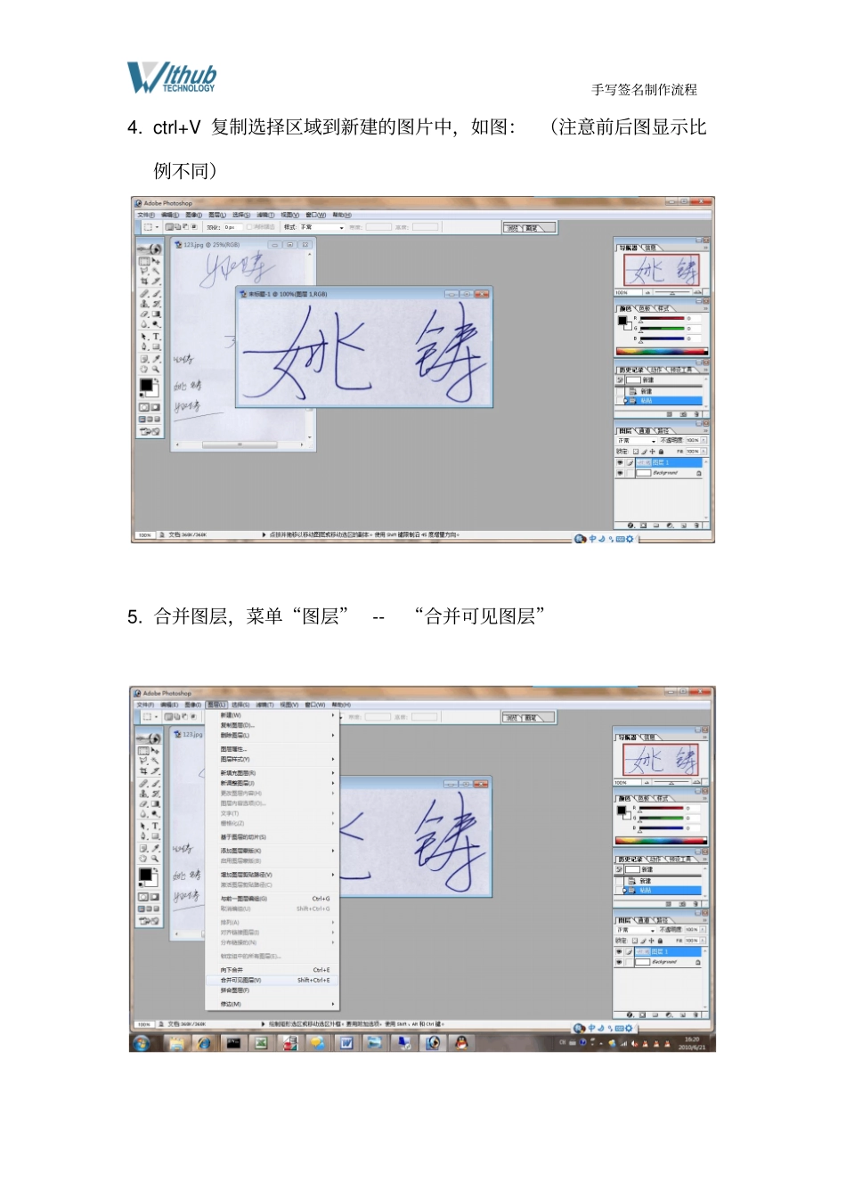 手写签名制作流程_第3页