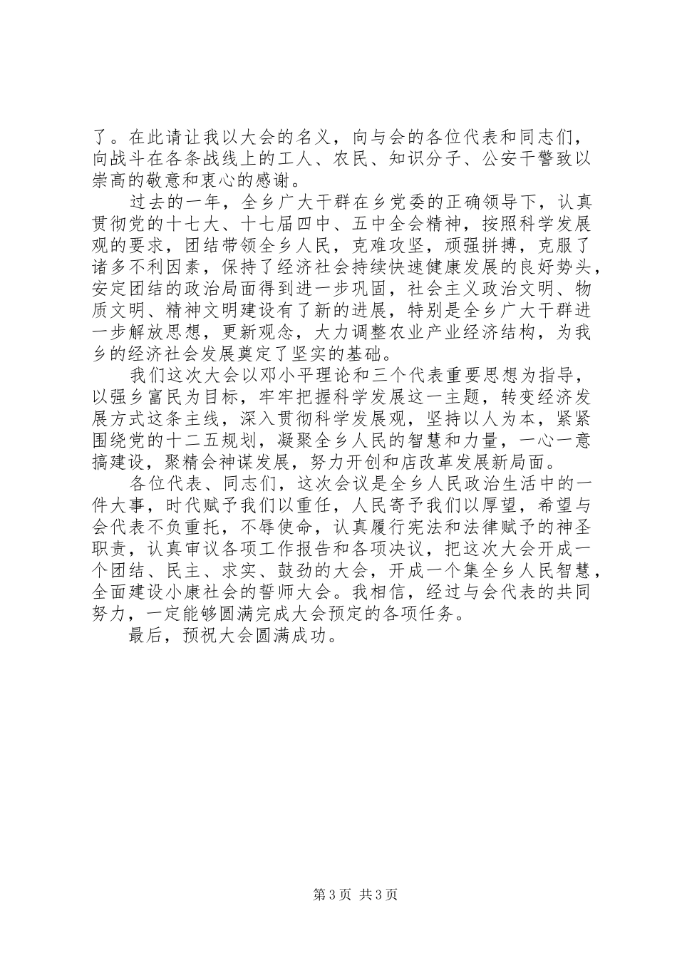 20XX年乡人代会开幕式讲话发言_第3页