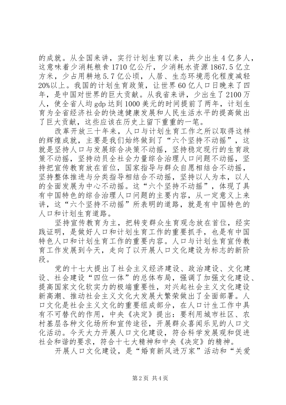 人口文化宣传月活动领导讲话发言_第2页