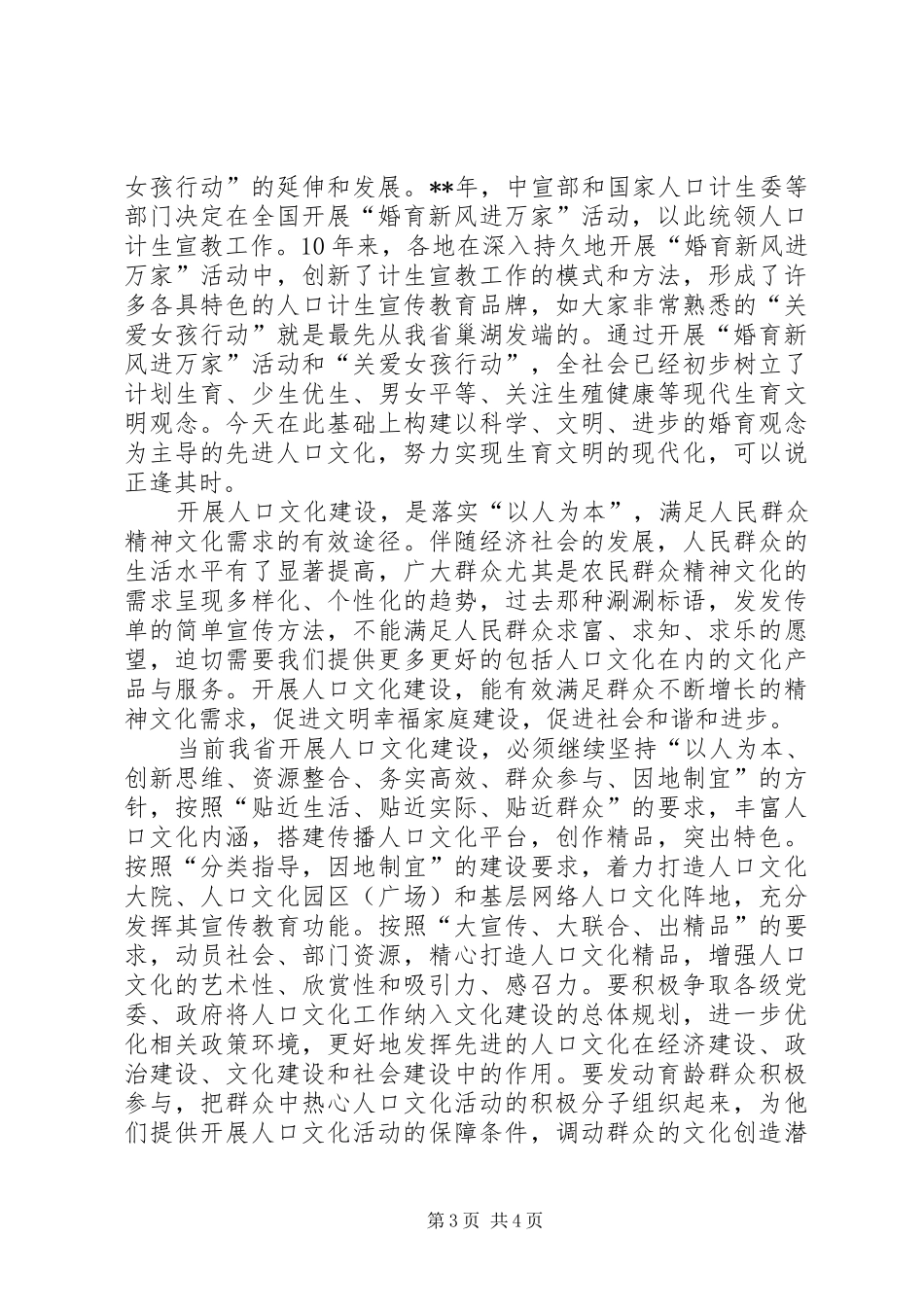 人口文化宣传月活动领导讲话发言_第3页