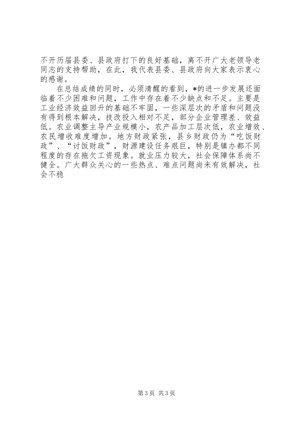 在七一建党节老干部座谈会上的讲话发言_第3页
