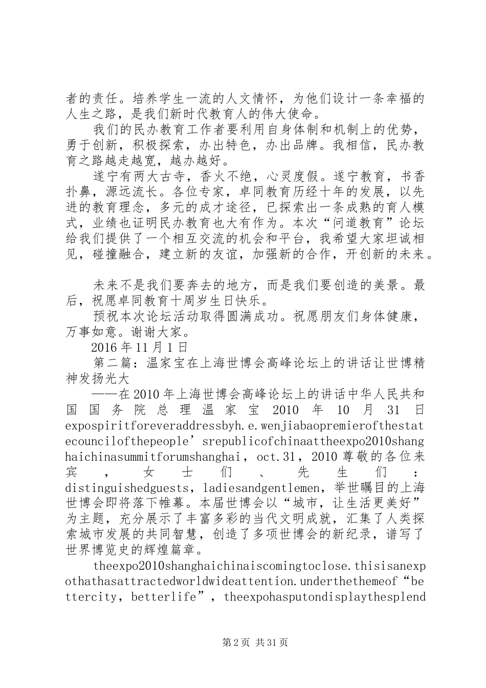 在卓同教育高峰论坛上的讲话发言_第2页