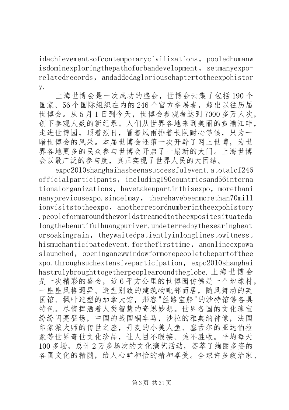 在卓同教育高峰论坛上的讲话发言_第3页