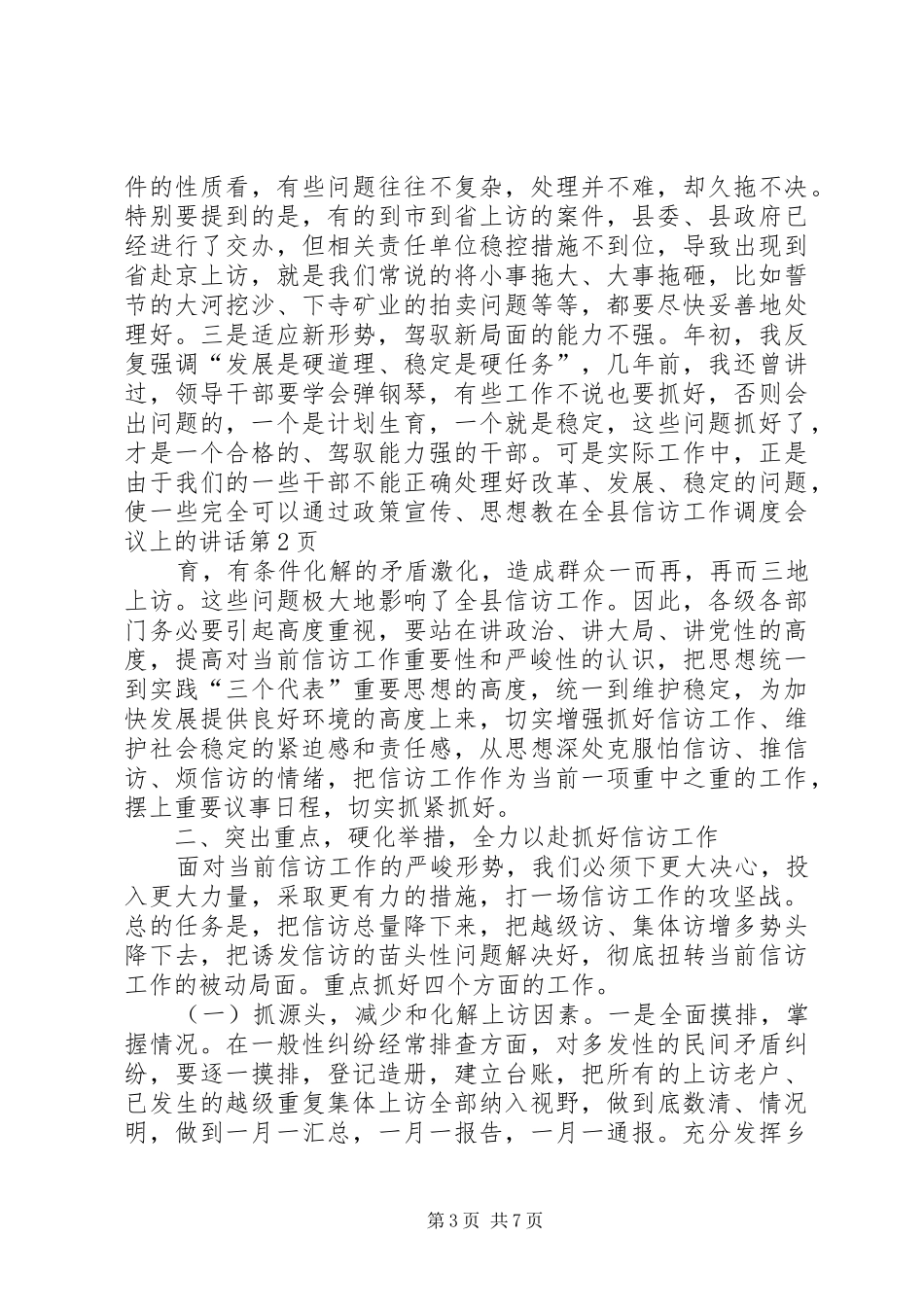 在全县信访工作调度会议上的讲话发言_第3页