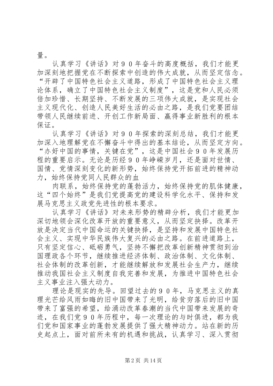 七论学习贯彻“七一”讲话发言_第2页