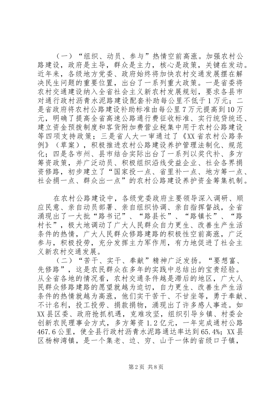 在全省农村公路工作电视电话会议上的讲话发言_第2页