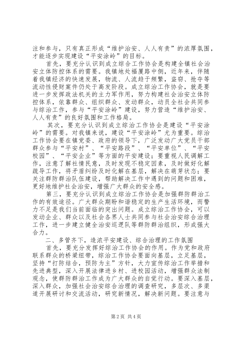 在某某镇综治工作协会成立仪式上的讲话发言_1_第2页