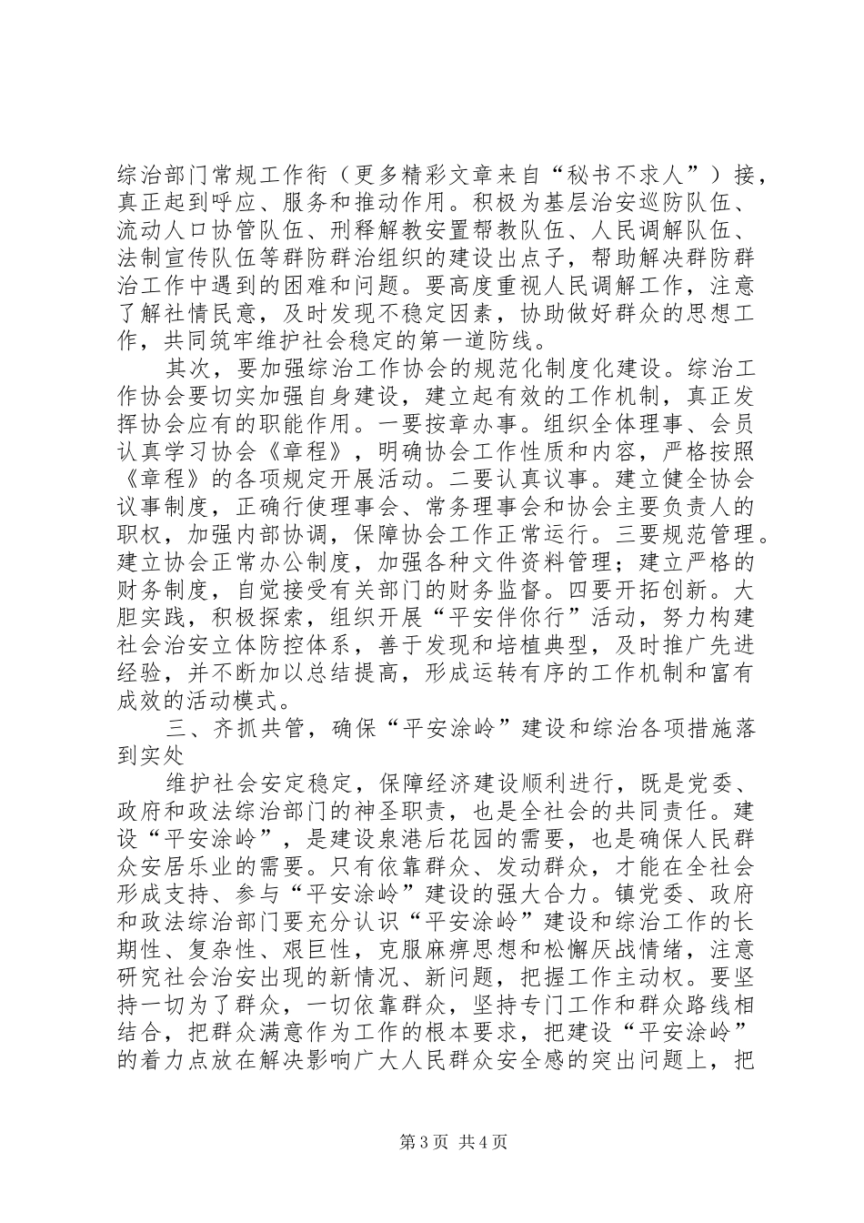 在某某镇综治工作协会成立仪式上的讲话发言_1_第3页