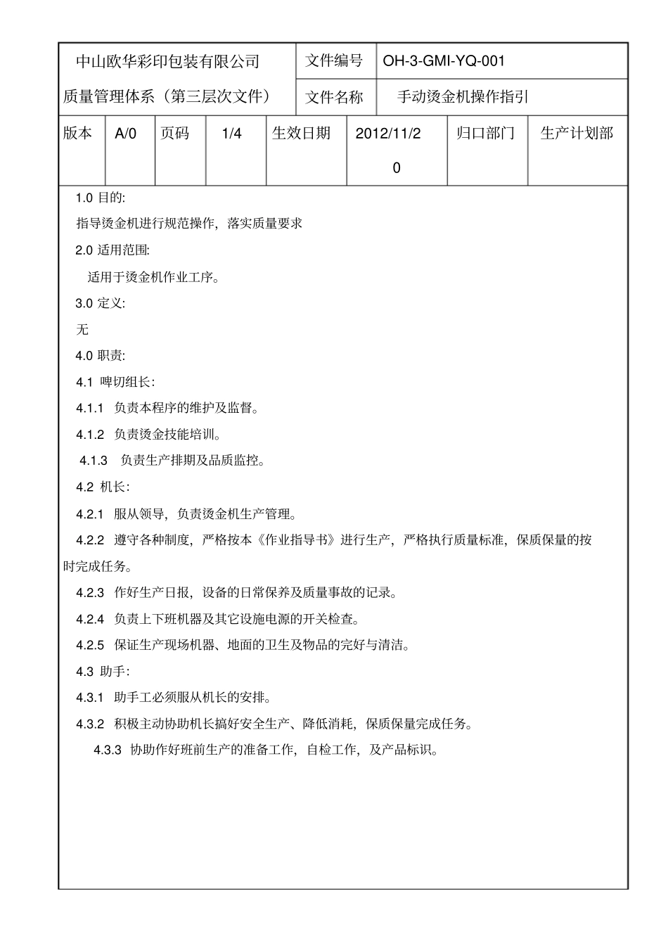 手动烫金机操作指引修改后_第1页
