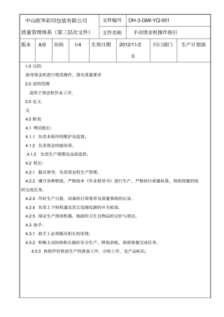 手动烫金机操作指引修改后