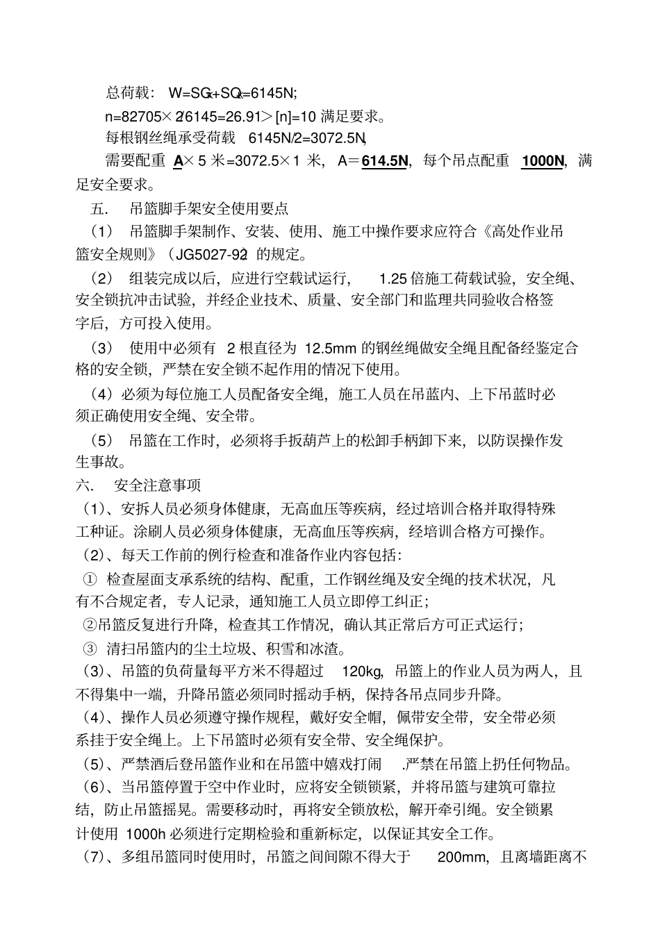 手动吊篮施工方案_第3页