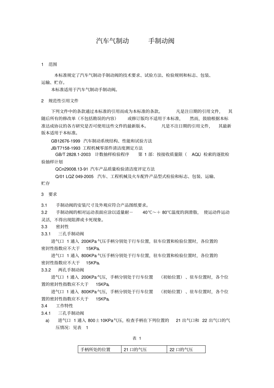 手制动阀标准_第1页