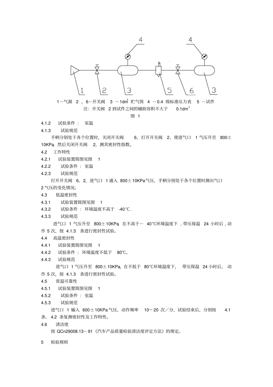 手制动阀标准_第3页